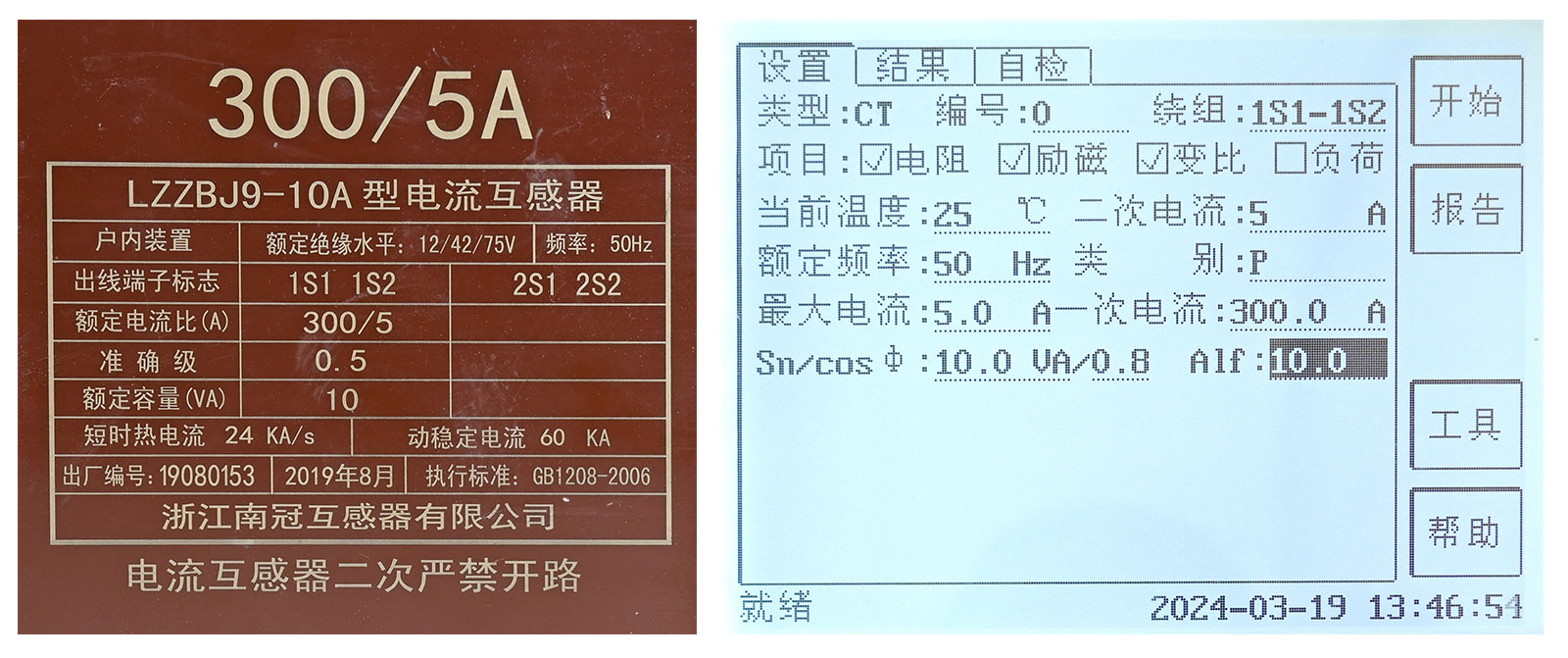 電阻、勵磁或變比試驗參數(shù)設(shè)置