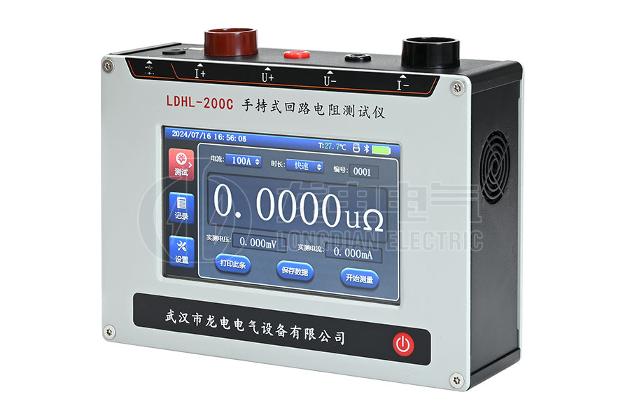 LDHL-200C手持式回路電阻測(cè)試儀